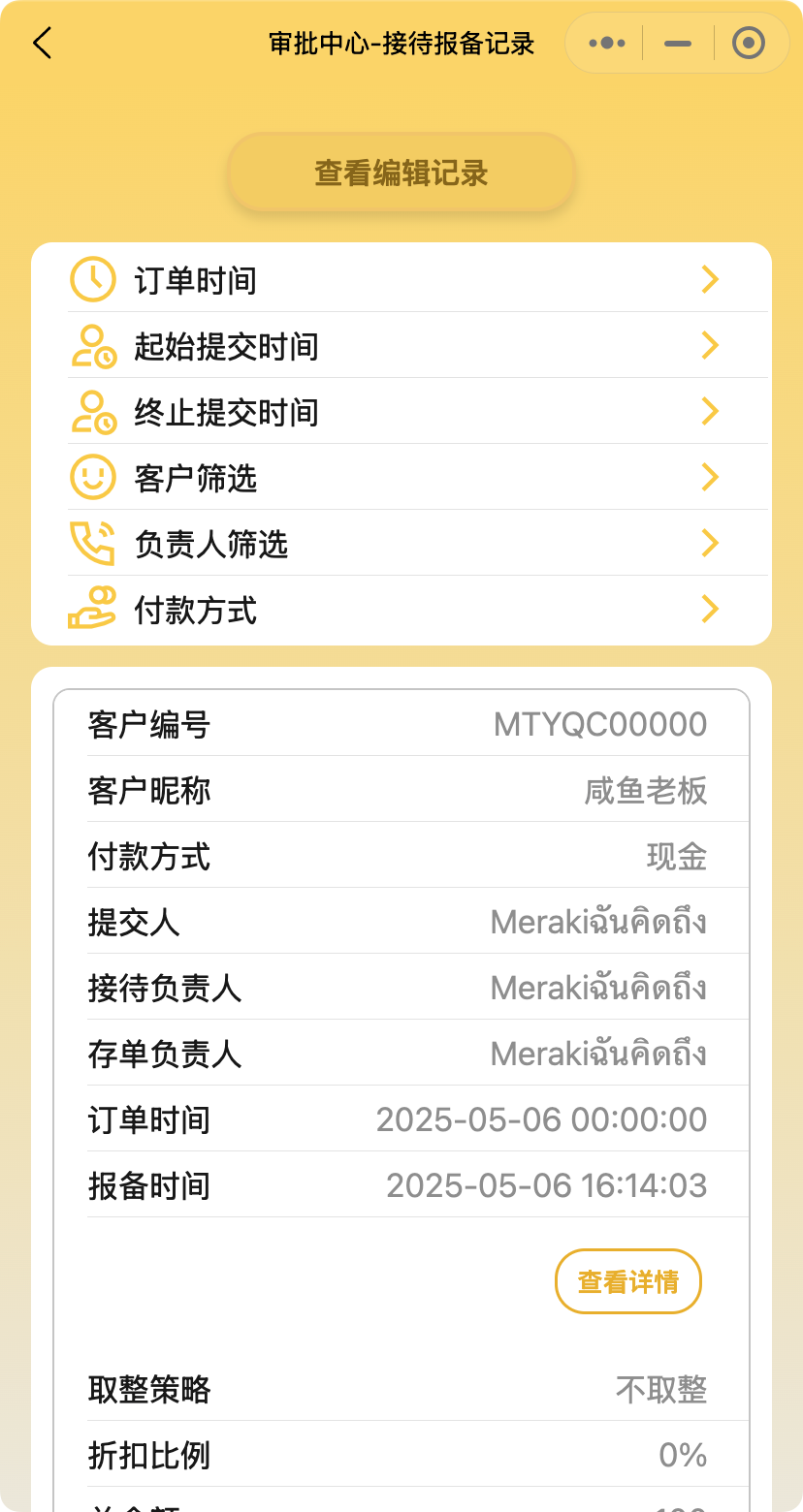 接待收入报备审批1